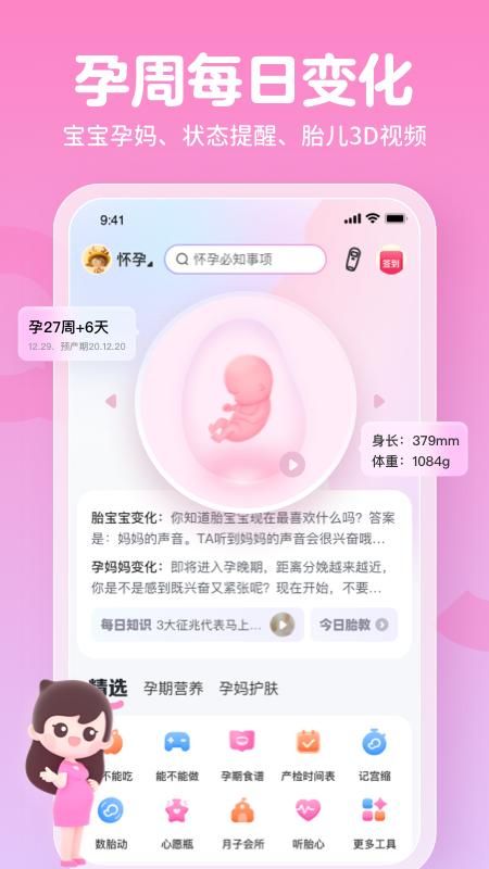 妈妈网孕育_图片2