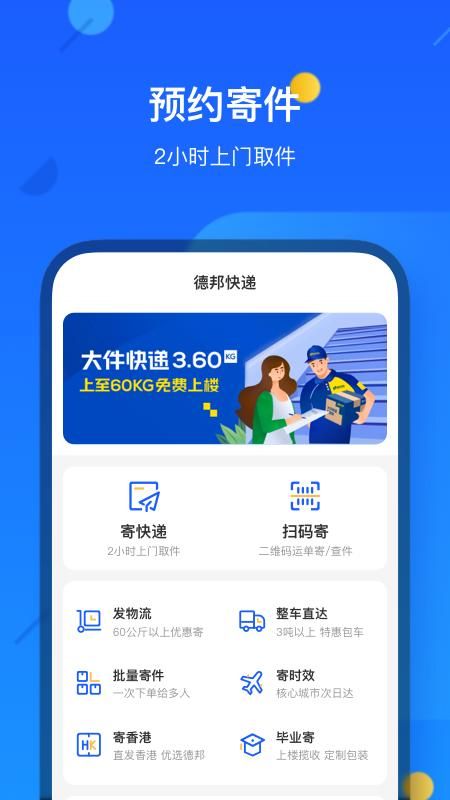德邦快递_图片1