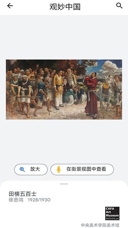 观妙中国_图片5