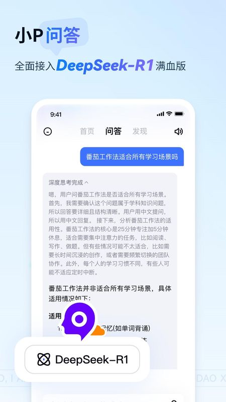 有道小P_图片3
