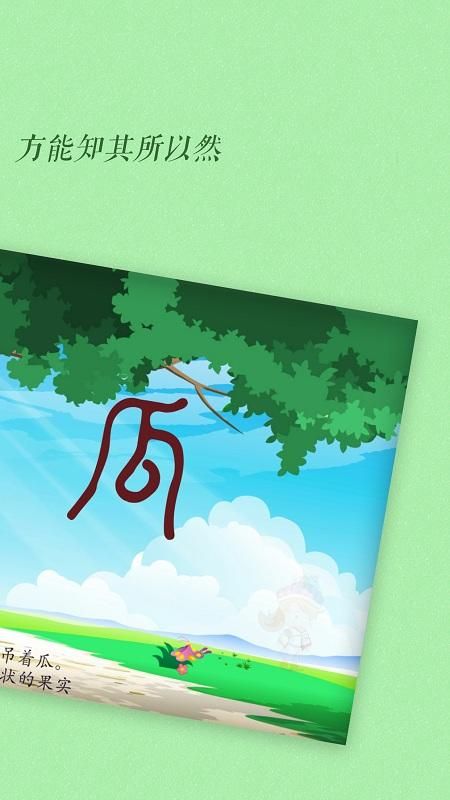 古古识字_图片3