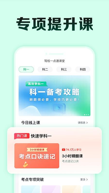 驾校一点通科目四_图片5