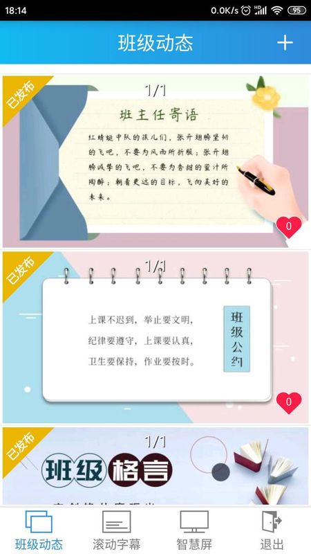 别致智慧校园5.0版本_图片3