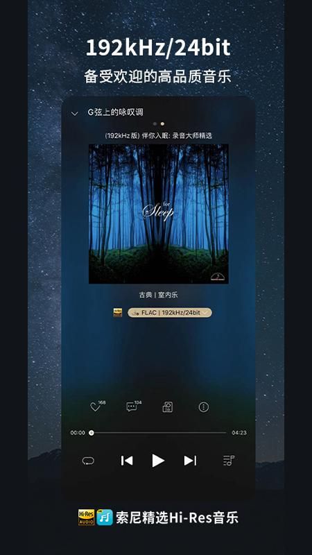 索尼精选Hi-Res音乐_图片4