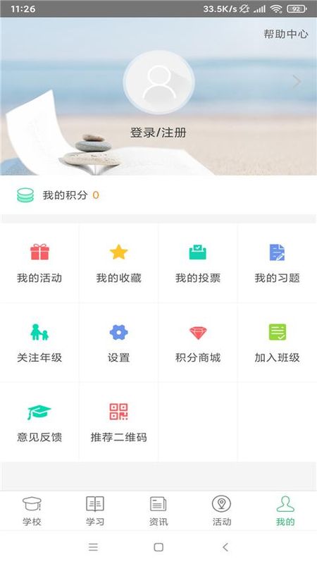 问学家长端_图片3