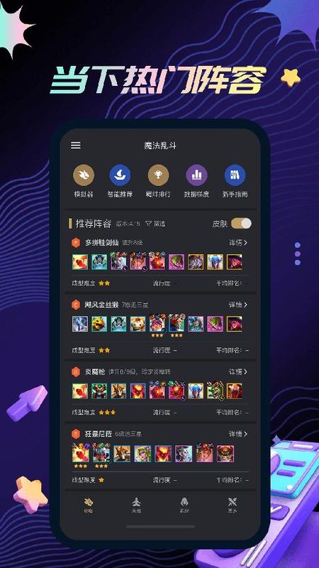 金铲铲助手_图片4