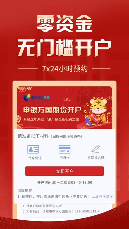 申万期货开户_图片2