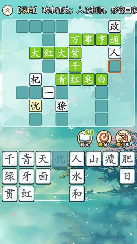 成语接龙_图片2