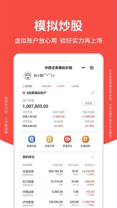 华西证券益理财_图片3