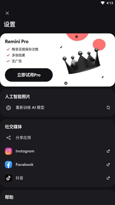 remini照片修复_图片5