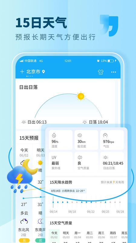本地天气_图片2