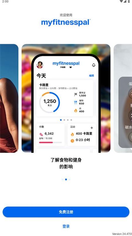 MyFitnessPal_图片1