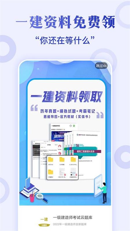 一级建造师考试云题库_图片1