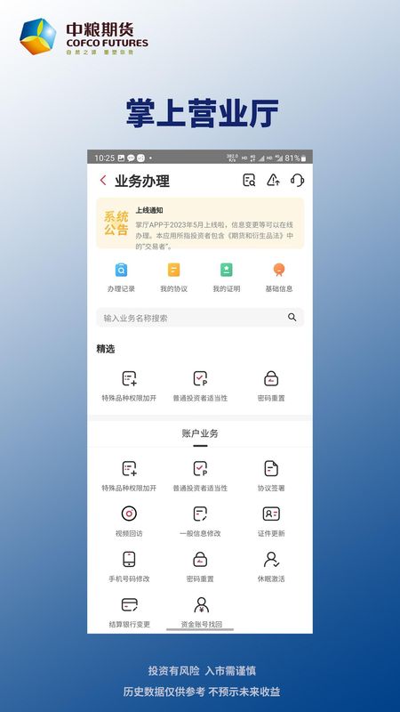 中粮期货_图片4