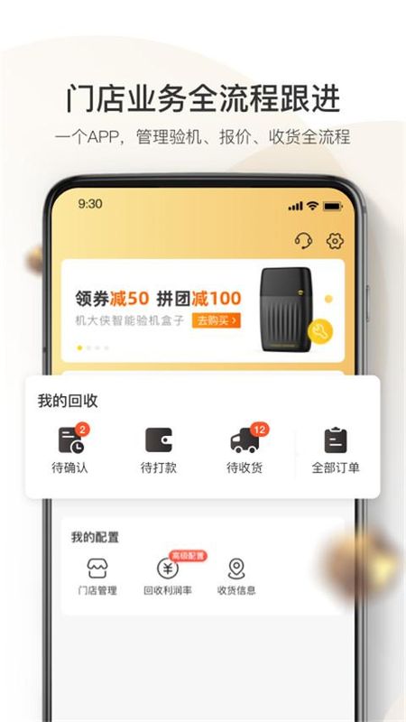 机大侠回收商版_图片4