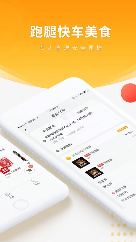 跑腿快车_图片2