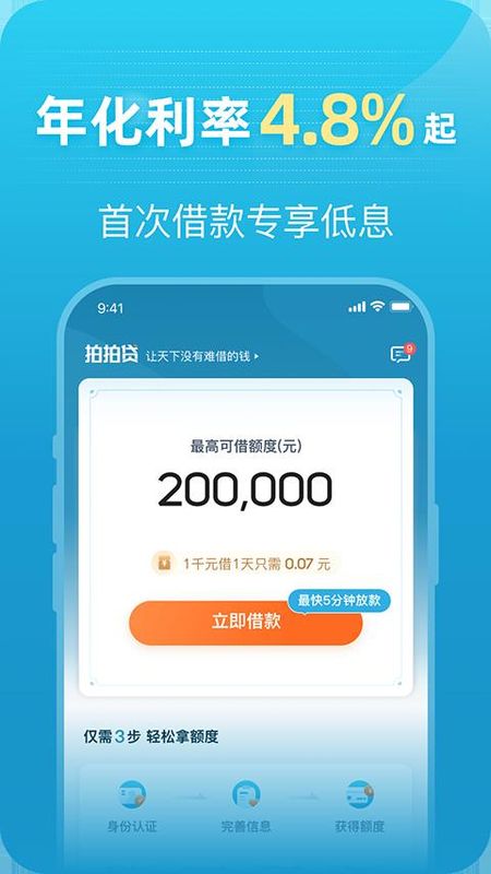 拍拍贷借款_图片1