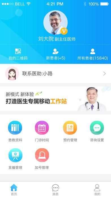健康之路医务版_图片1