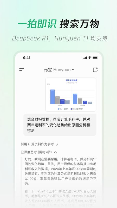 腾讯元宝_图片3