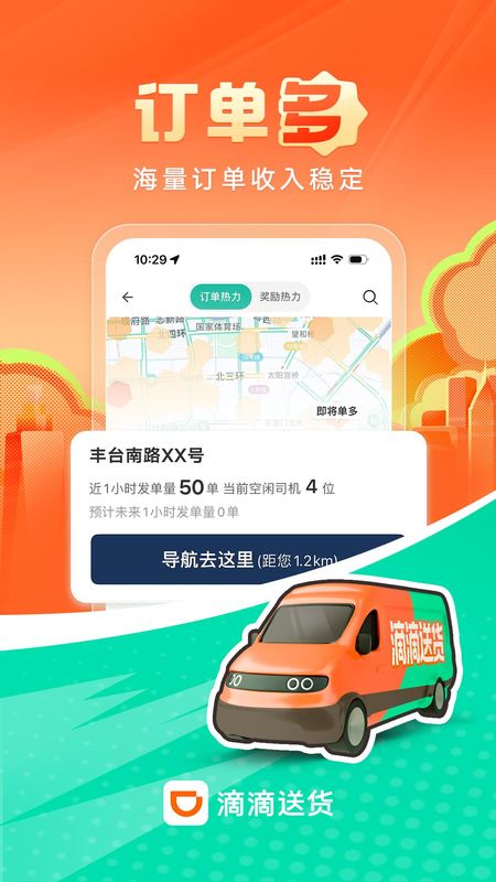 滴滴货运司机_图片3