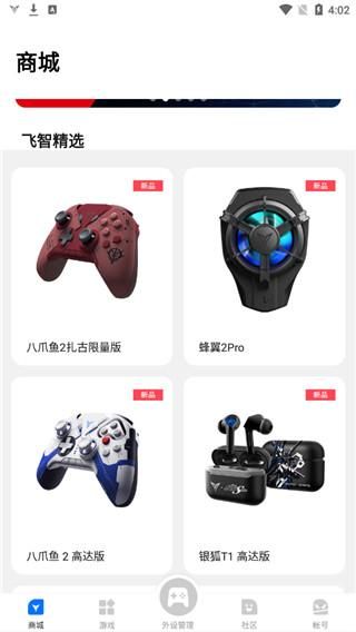 飞智游戏厅_图片4