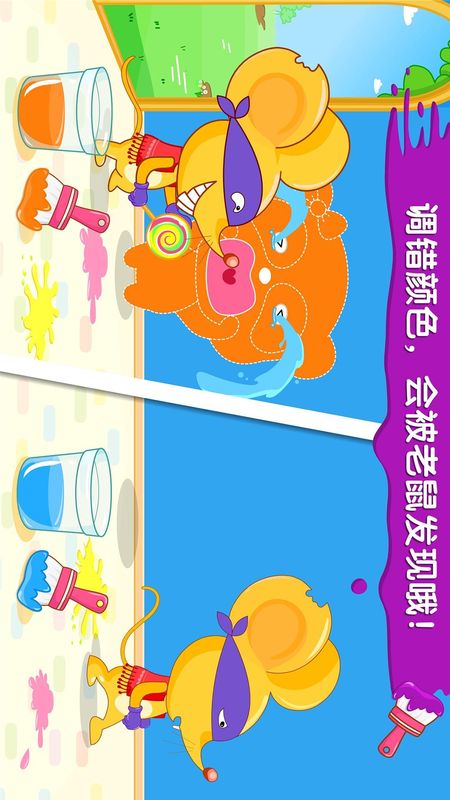 宝宝调色屋_图片3