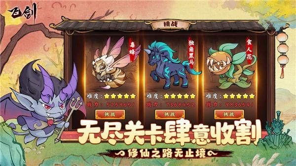 飞剑手游_图片7