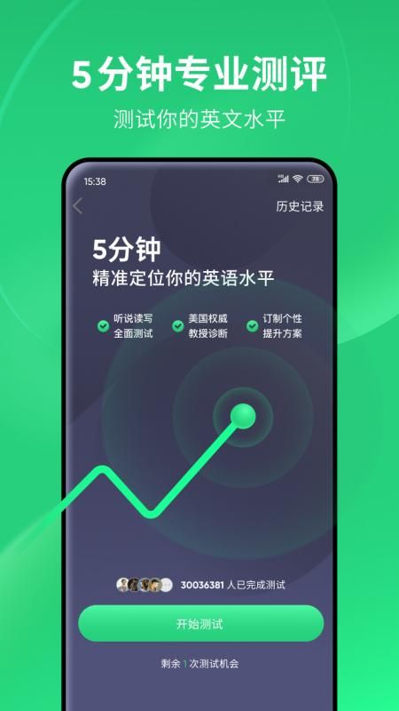 流利说英语_图片1