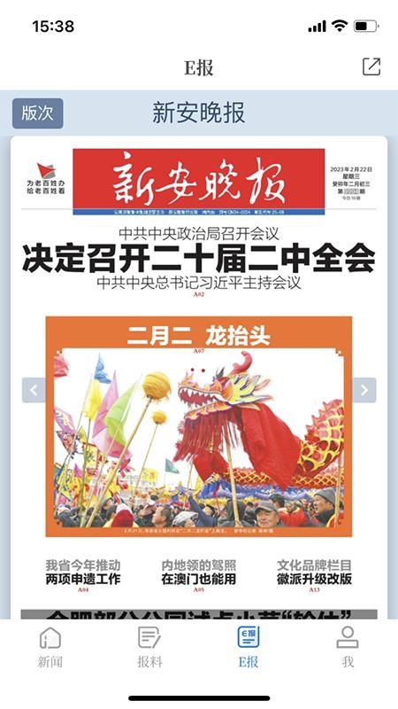 大皖新闻_图片3