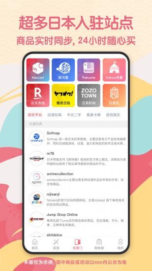 日淘任意门_图片2
