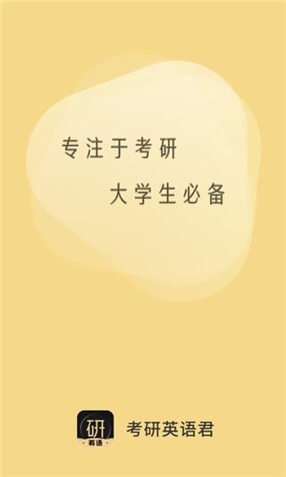 考研英语君_图片1