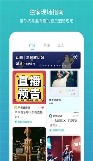 听果音乐_图片5