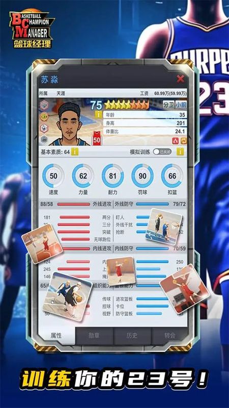篮球经理_图片2