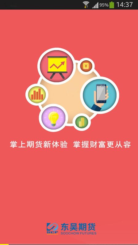 东吴期货_图片1