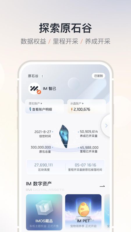 IM 智己_图片5