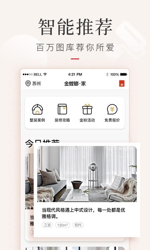 金螳螂家_图片2