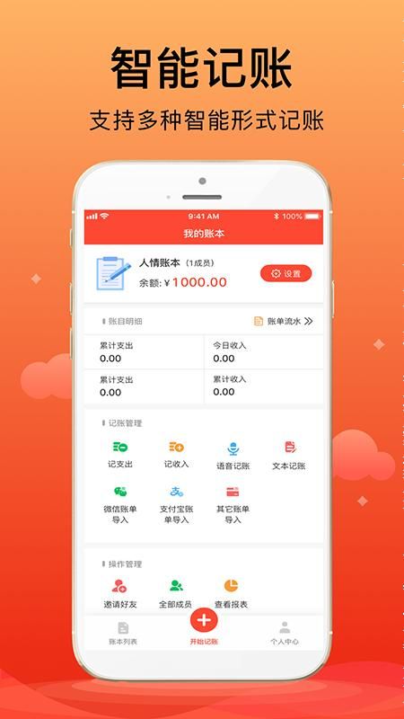 合伙记账本_图片2