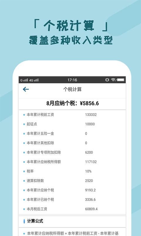 个税管家_图片5