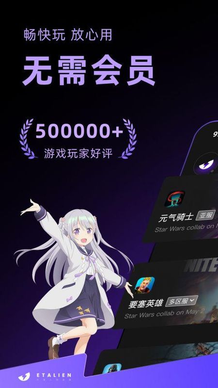 外星人加速器_图片3