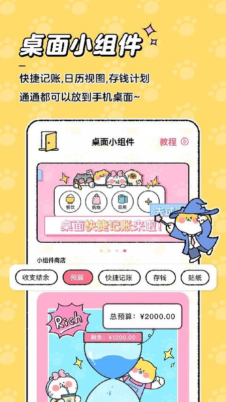 喵喵记账_图片2