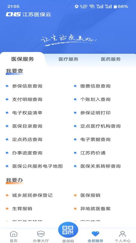 江苏医保云_图片3