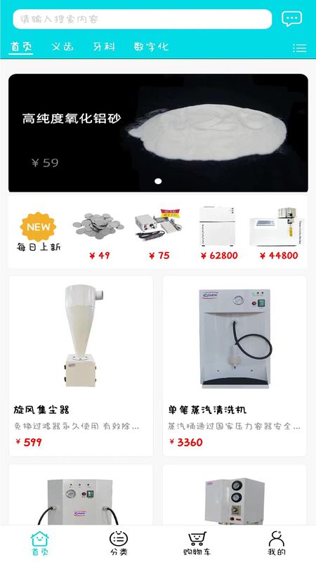 爱齿商城_图片4