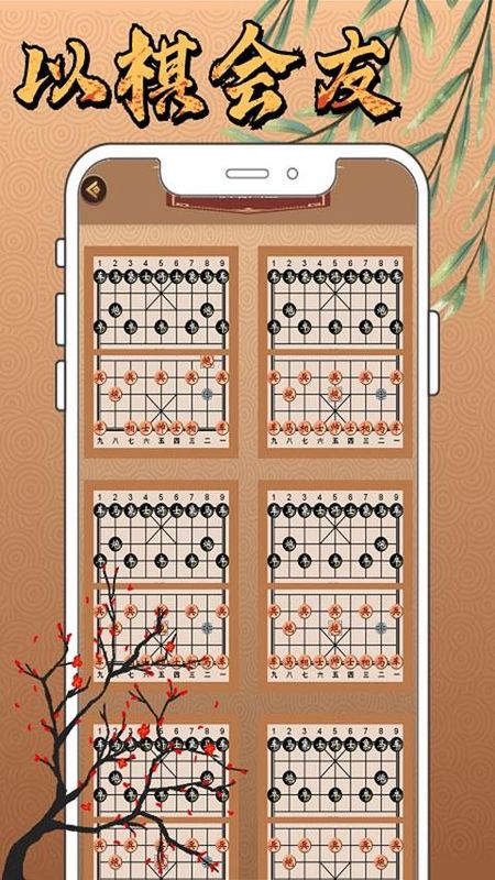 新中国象棋_图片4