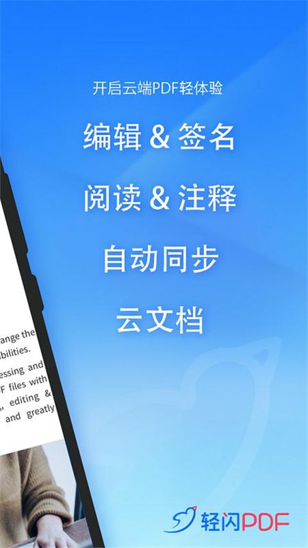 轻闪PDF_图片1