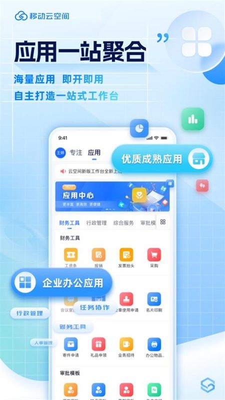 移动云云空间_图片5