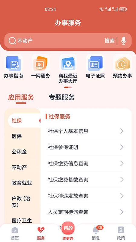 吉事办_图片1
