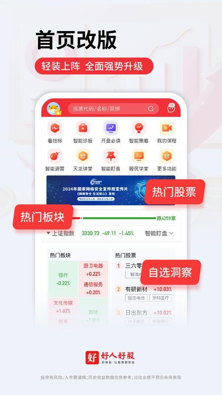 好人好股_图片1