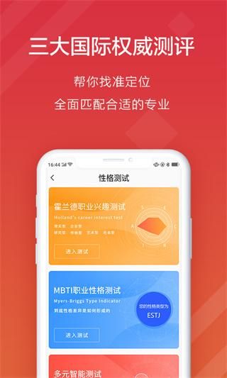 高考e志愿_图片4