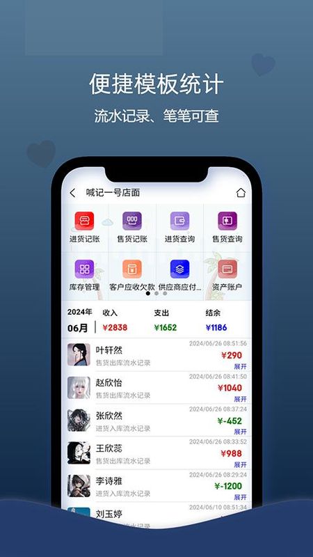 喊记进销存管理_图片5
