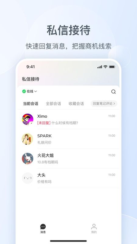 小红书私信通_图片1